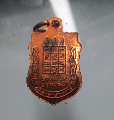 เหรียญสรงน้ำ59 พระเทพกิตติเมธี(โนรี) วัดอาษาสงคราม จ.ร้อยเอ็ด พร้อมกล่องเดิม