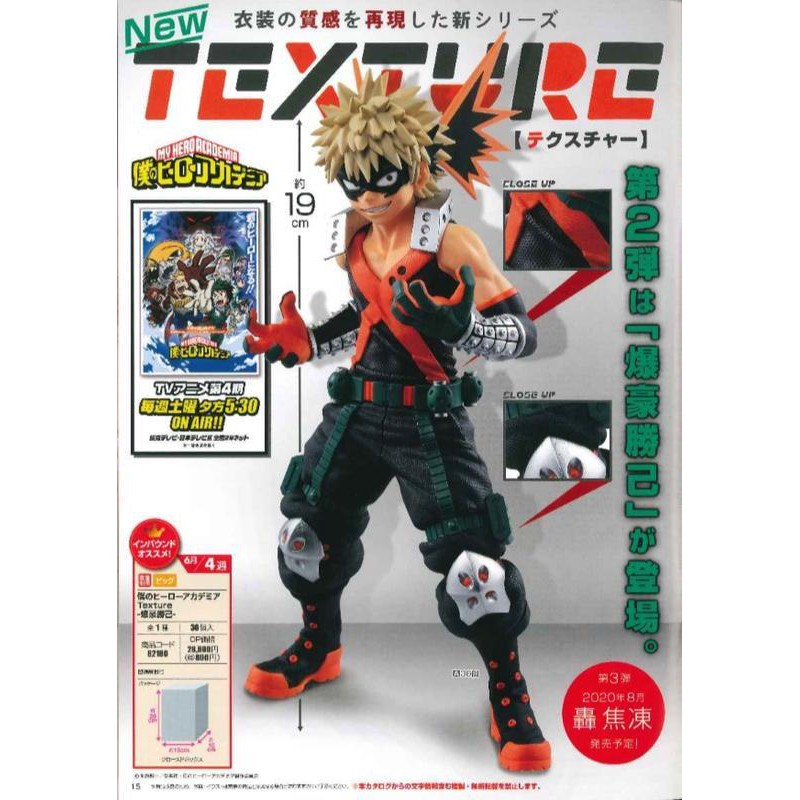 Bakugo ของแท้ JP - Texture Banpresto [โมเดล My Hero Academia]