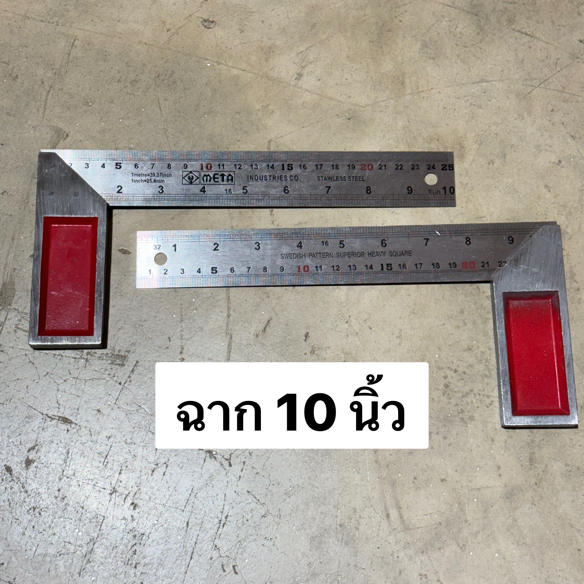 ฉากเหล็ก 10นิ้ว