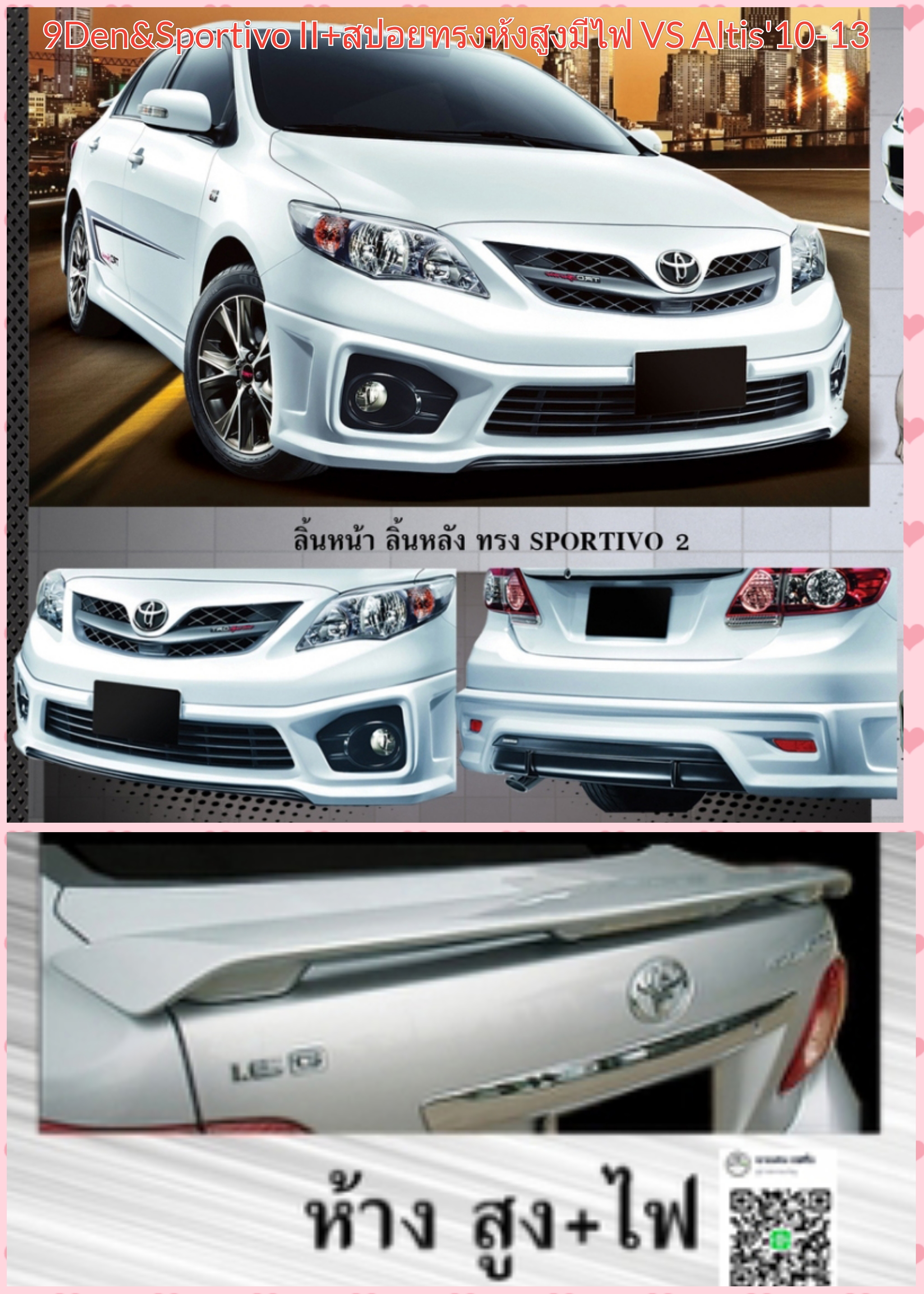 9DEN&K-Sprotivo II VS Toyota Corola Altis'10-13 [นิยามนี้ก็แตกต่างไม่มีที่สิ้นสุด]