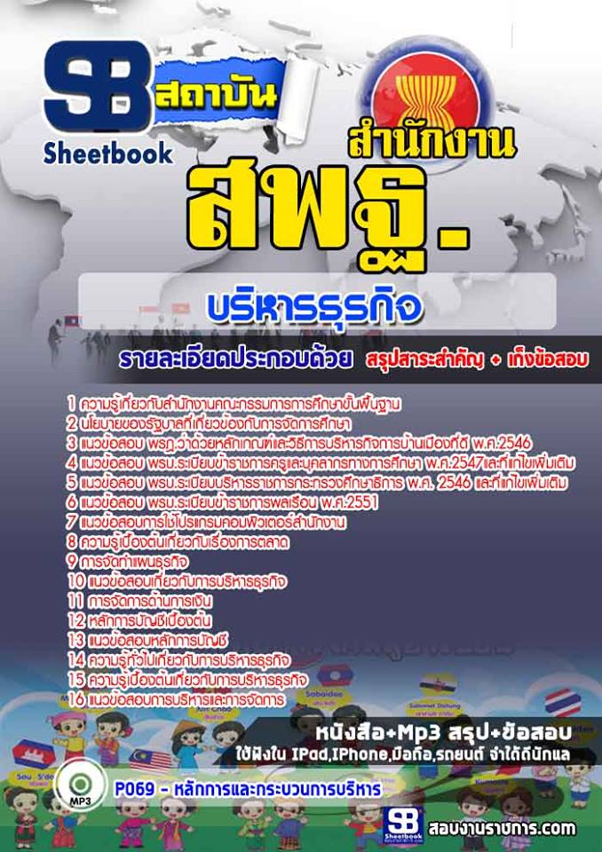 แนวข้อสอบ บริหารธุรกิจ สพฐ