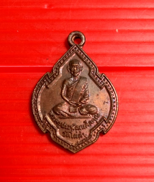 เหรียญพระครูประพัฒนศีลคุณวัดไผ่ดำ จ.สิงห์บุรี ปี2518