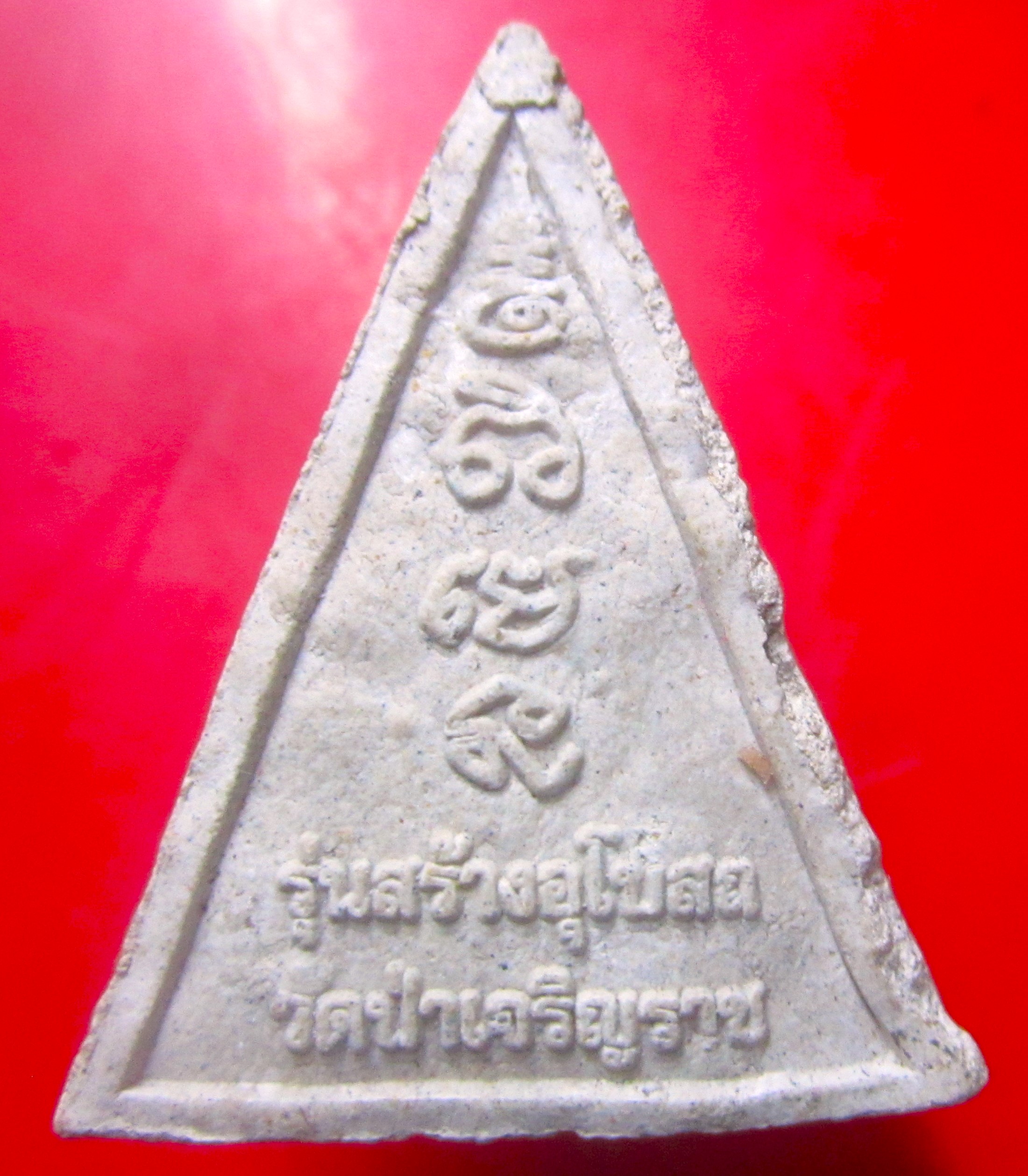 พระผงจักรพรรดิ รุ่นสร้างอุโบสถ หลวงพ่อวีระนนท์ วัดป่าเจริญราช อ.ลำลูกกา จ.ปทุมธานี สภาพสวย