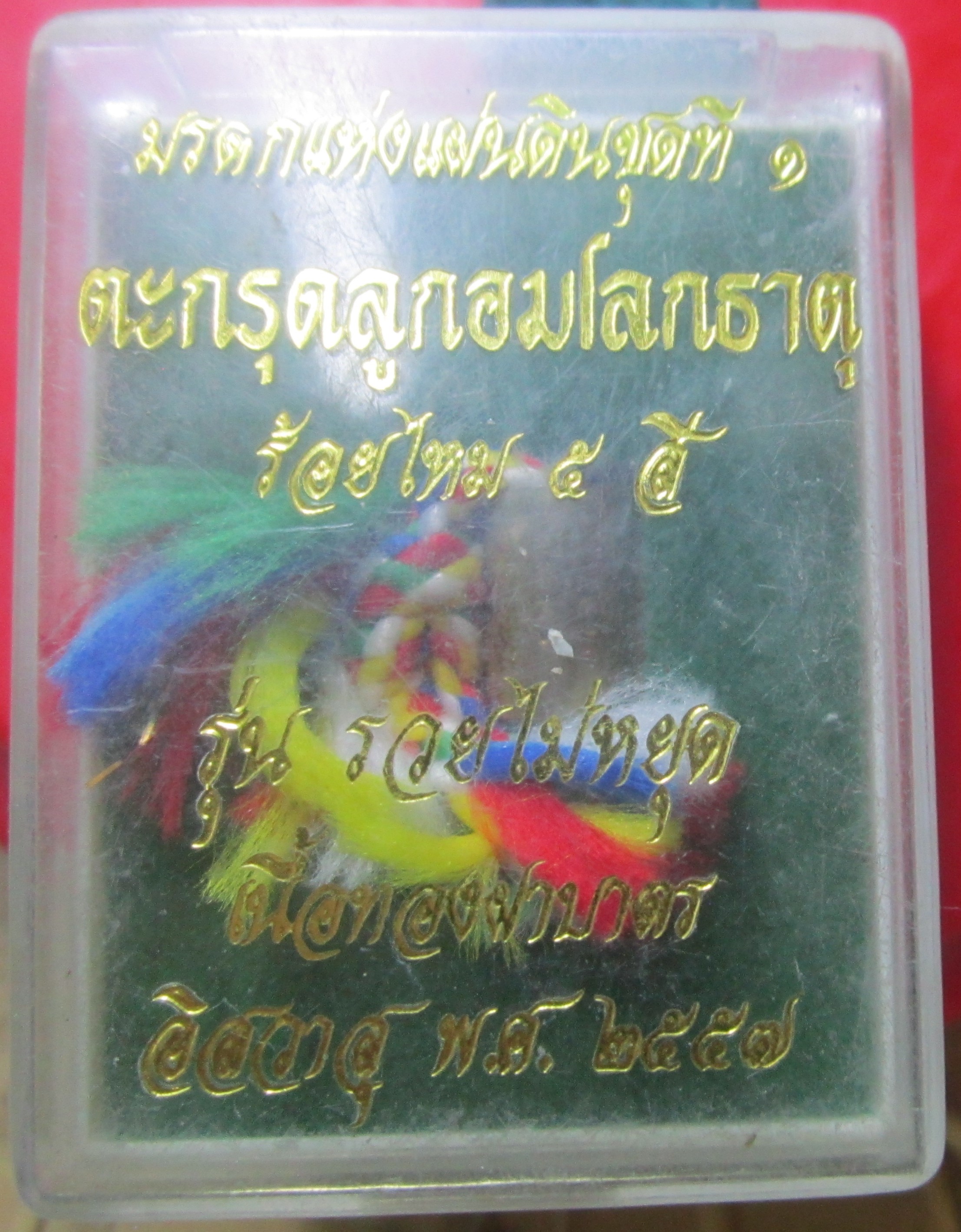 ตะกรุดลูกอมโลกธาตุ ร้อยไหม 5สี รุ่นรวยไม่หยุด เนื้อทองฝาบาตร อิสวาสุ ปี2557