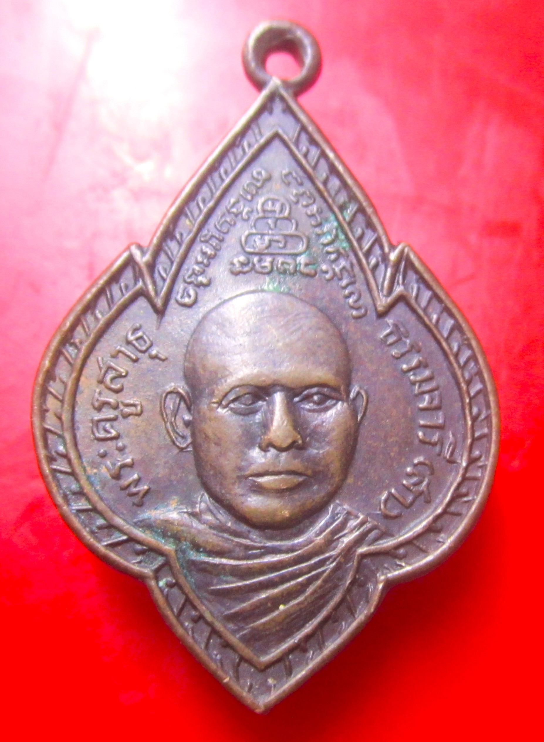 เหรียญพระครูสาธุธรรมจารี(สา)วัดมุจลินทาราม จ.อุบลราชธานี สภาพสวย