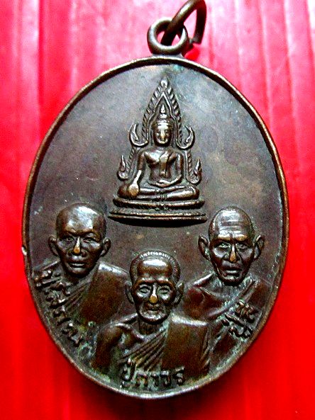 เหรียญรุ่น1 สามคณาจารย์ วัดพนมไพร ต.นาเพียง อ.ชุมแพ จ.ขอนแก่น ปี2530