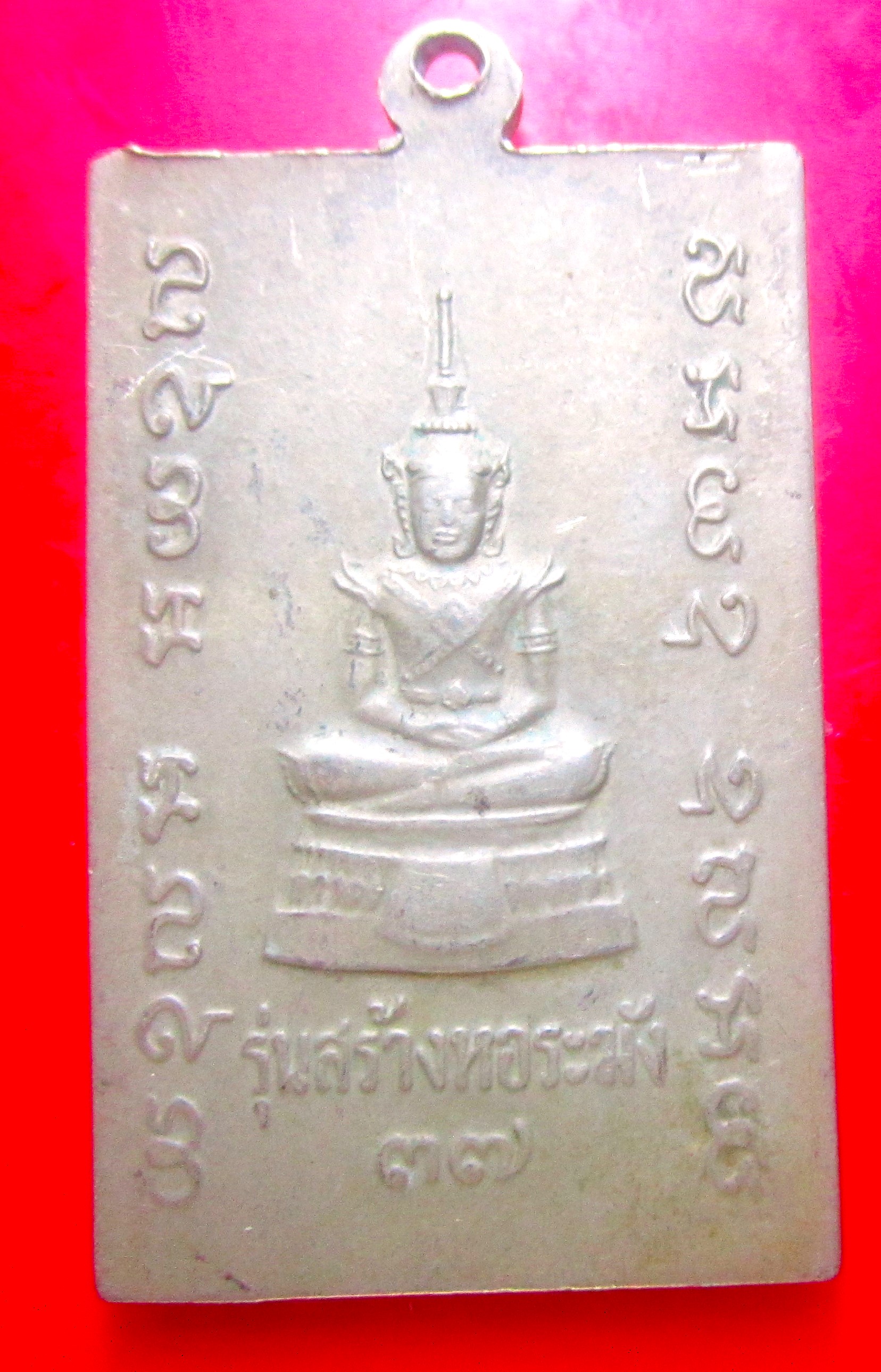 เหรียญหลวงพ่อที วัดห้วยกรวด อ.บ้านหมี จ.ลพบุรี ปี2537