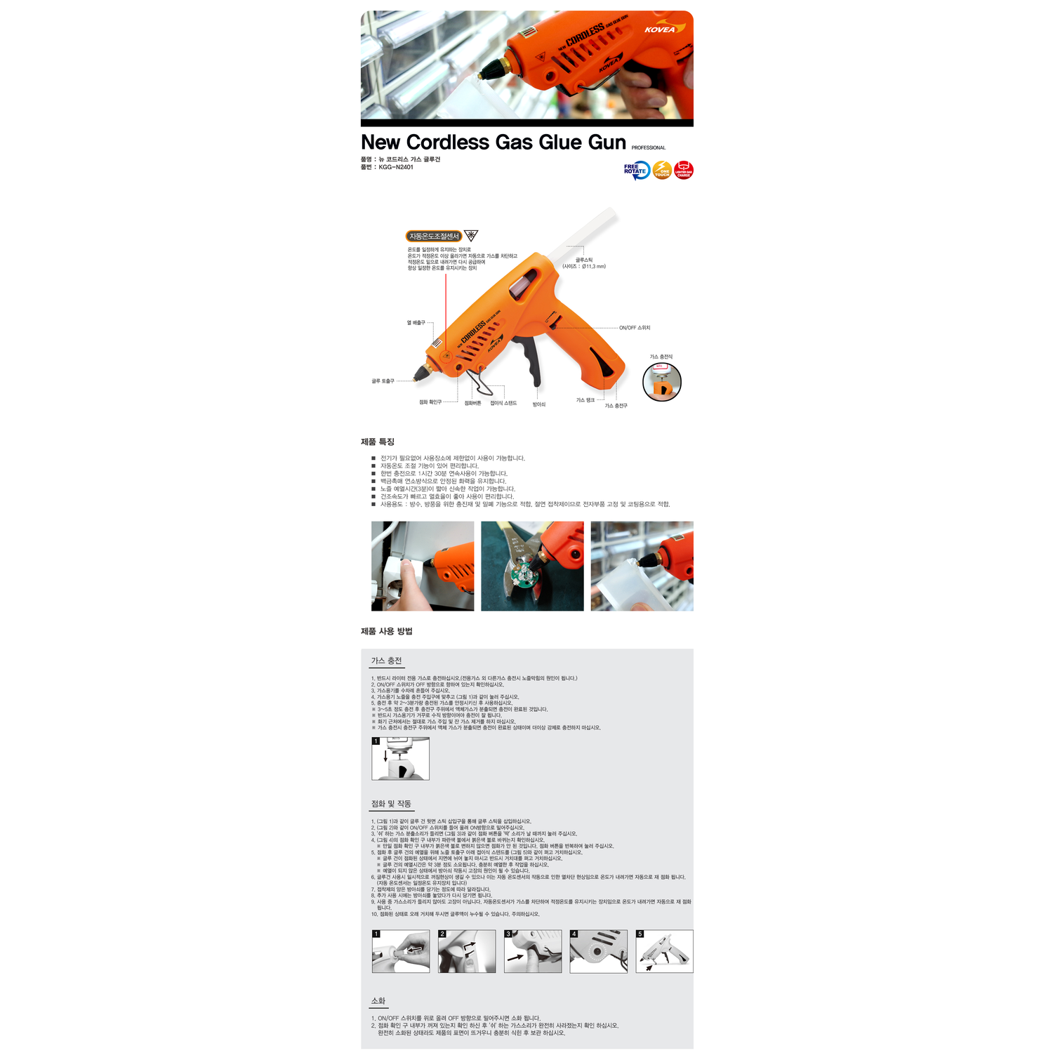 New Cordless Gas Glue Gun