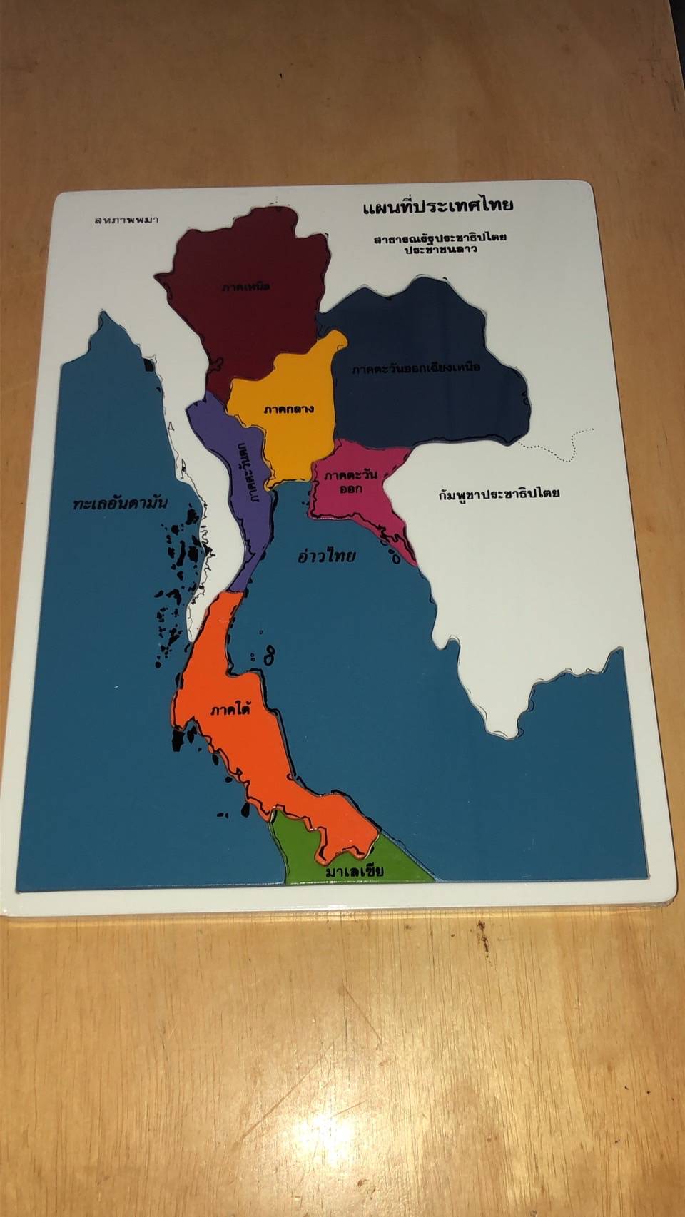 ภาพตัดต่อ แผนที่ประเทศไทย , ของเล่นไม้, ของเล่นเสริมพัฒนาการ, ของเล่นเด็กอนุบาล, สื่อการสอนเด็กอนุบาล