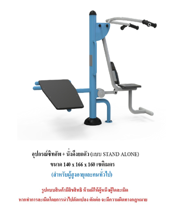 เครื่องออกกำลังกายกลางแจ้ง ชุดซิทอัพ + นั่งดึงยกตัว แบบ STAND ALONE สำหรับผู้สูงอายุและบุคคลทั่วไป เครื่องออกกําลังกายกลางแจ้งเทศบาล, เครื่องออกกําลังกายสาธารณะ ,ราคาโรงงาน