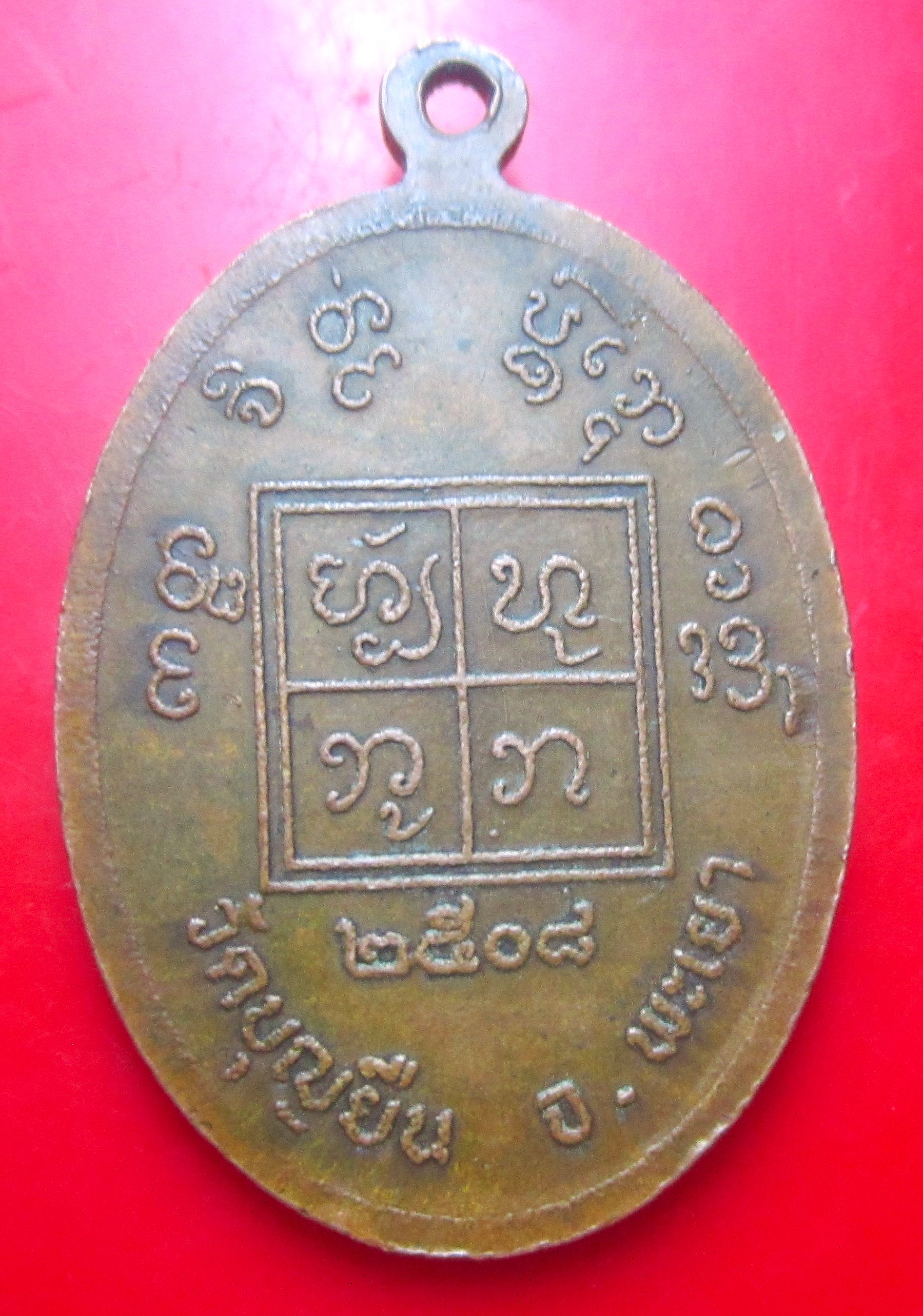 เหรียญรุ่นพิเศษ หลวงพ่อครูบาอินโต วัดบุญยืน จ.พระเยา ปี2508