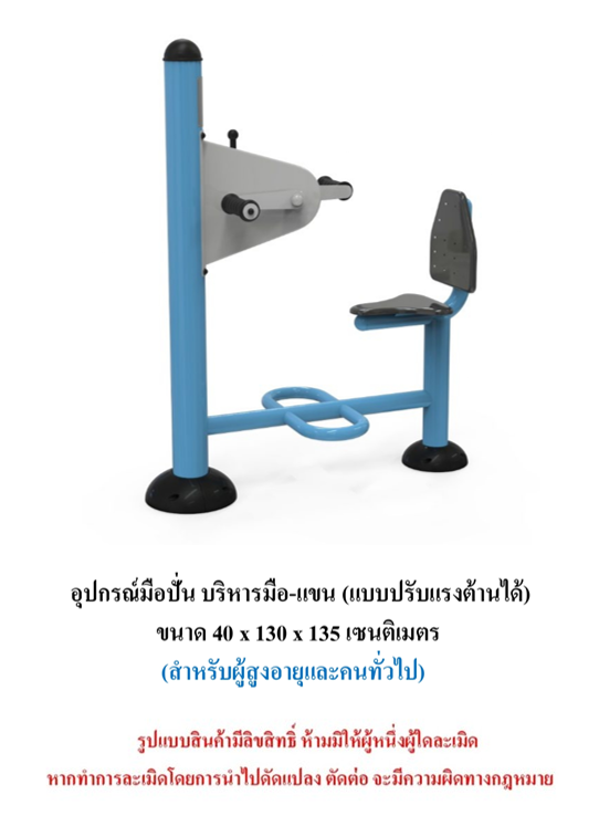 เครื่องออกกำลังกายกลางแจ้ง ชุดมือปั่น บริหารมือ-แขน แบบปรับแรงต้านได้ สำหรับผู้สูงอายุและบุคคลทั่วไป เครื่องออกกําลังกายกลางแจ้งเทศบาล, เครื่องออกกําลังกายสาธารณะ ,ราคาโรงงาน