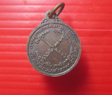 เหรียญเล็ก หลวงพ่อโฮม วัดศรีวีรวงศาราม จ.ยโสธร ปี2521 เหรียญสภาพสวย