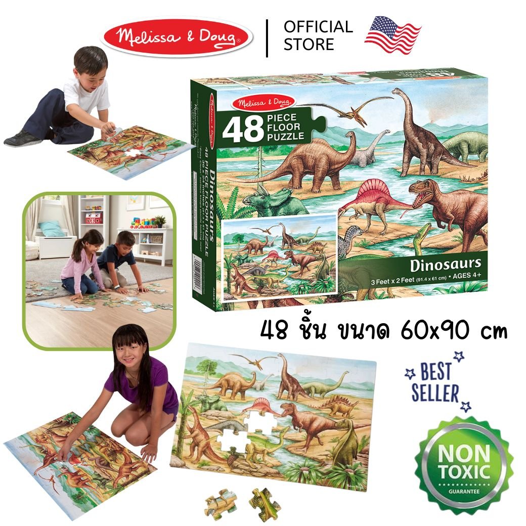 จิ๊กซอว์จัมโบ้ ไดโนเสาร์ Melissa & Doug Dinosaurs Floor Puzzle , ของเล่นเสริมพัฒนาการ, ของเล่น