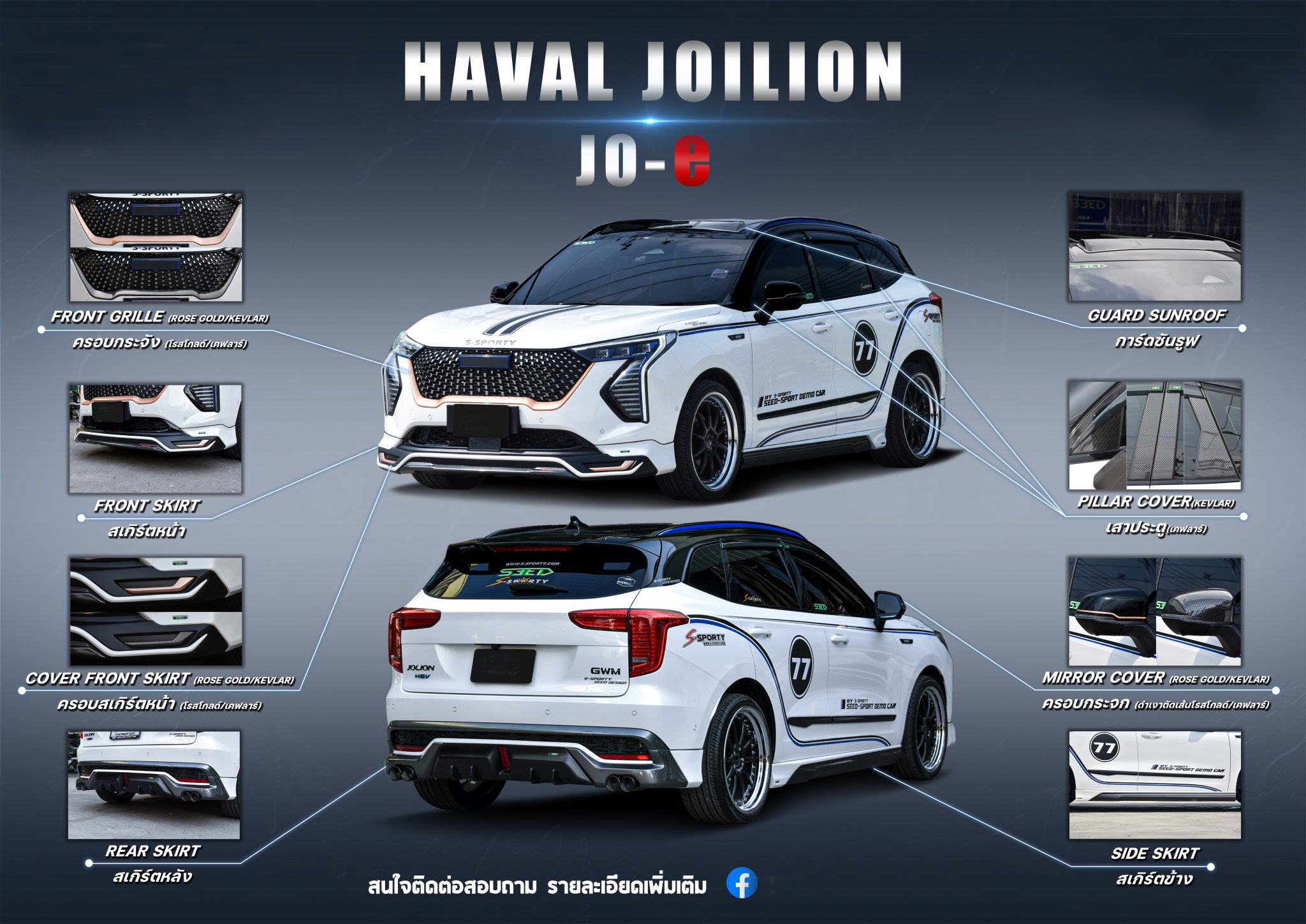 JO-e VS Haval Jolion'21-ON [กับสุดยอดนวัตกรรมการออกแบบอย่างลงตัวกับJolionจับจองเป็นเจ้าของได้ที่นี่]