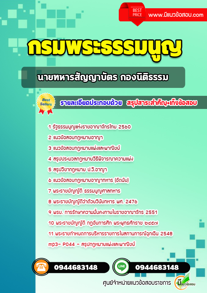 แนวข้อสอบนายทหารสัญญาบัตร กองนิติธรรม กรมพระธรรมนูญ [พร้อมเฉลย]