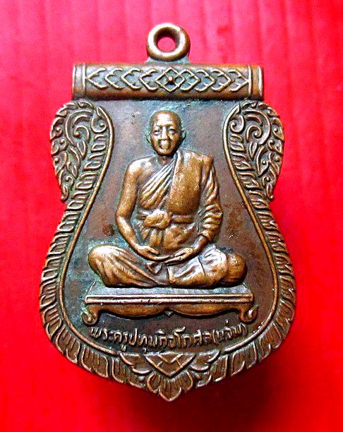 เหรียญพระครูปทุมกิจโกศล (แจ่ม) วัดสว่างภพ จ.ปทุมธานี ปี2524 หายากแล้วครับผม