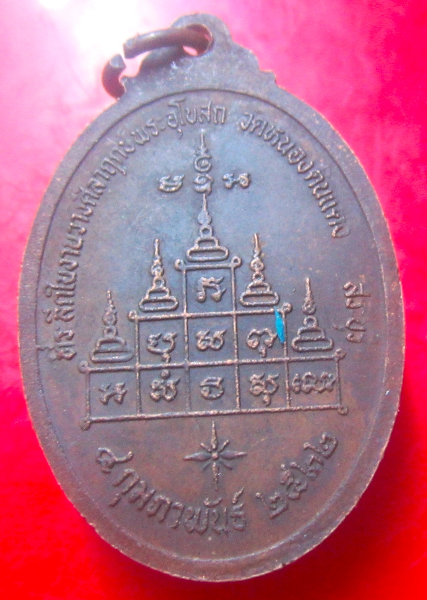 เหรียญพระอาจารย์สง่า วัดหนองดินแดง จ.สระบุรี ปี22 เหรียญที่2