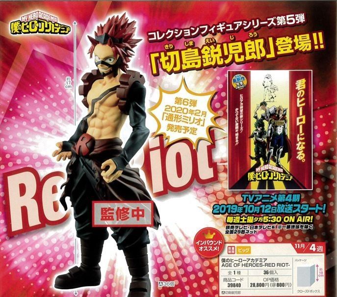 Kirishima ของแท้ JP - Age of Heroes Banpresto [โมเดล My Hero Academia]