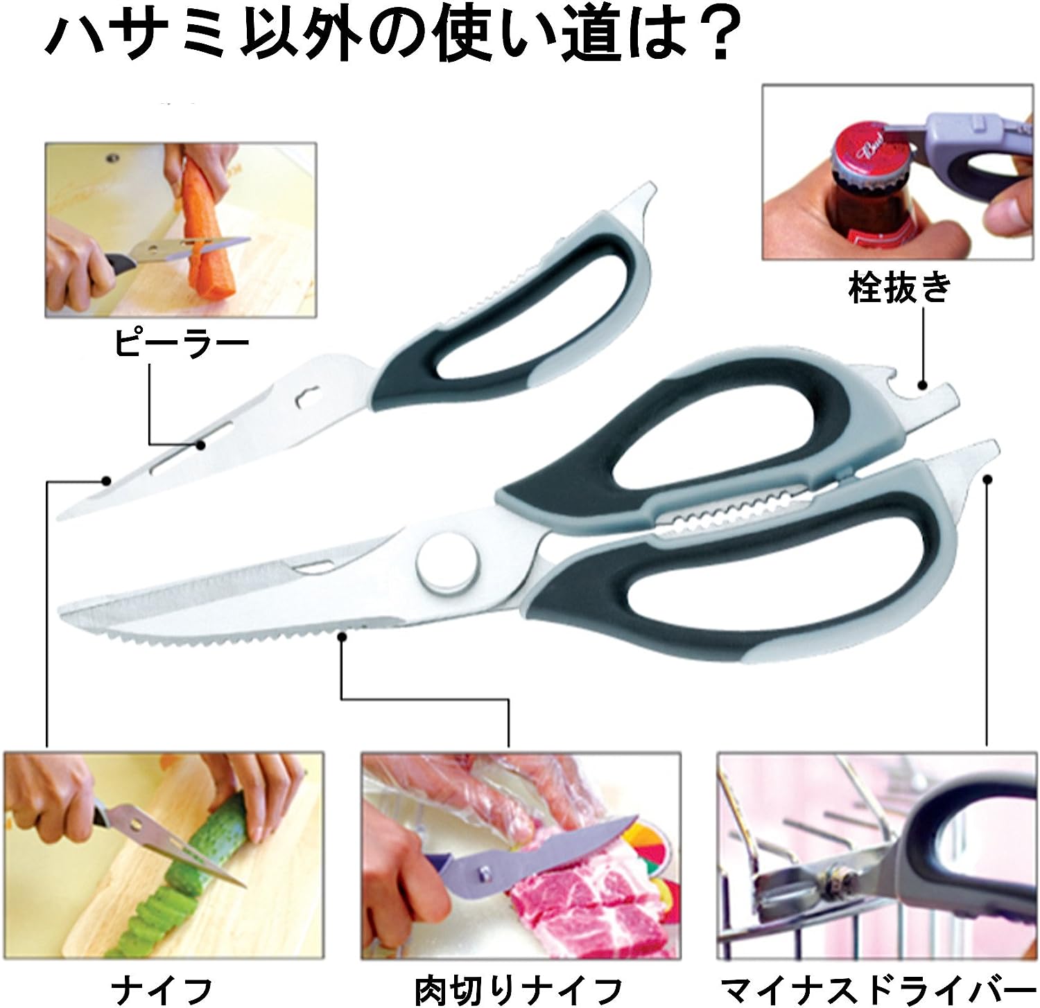 Multi Scissors