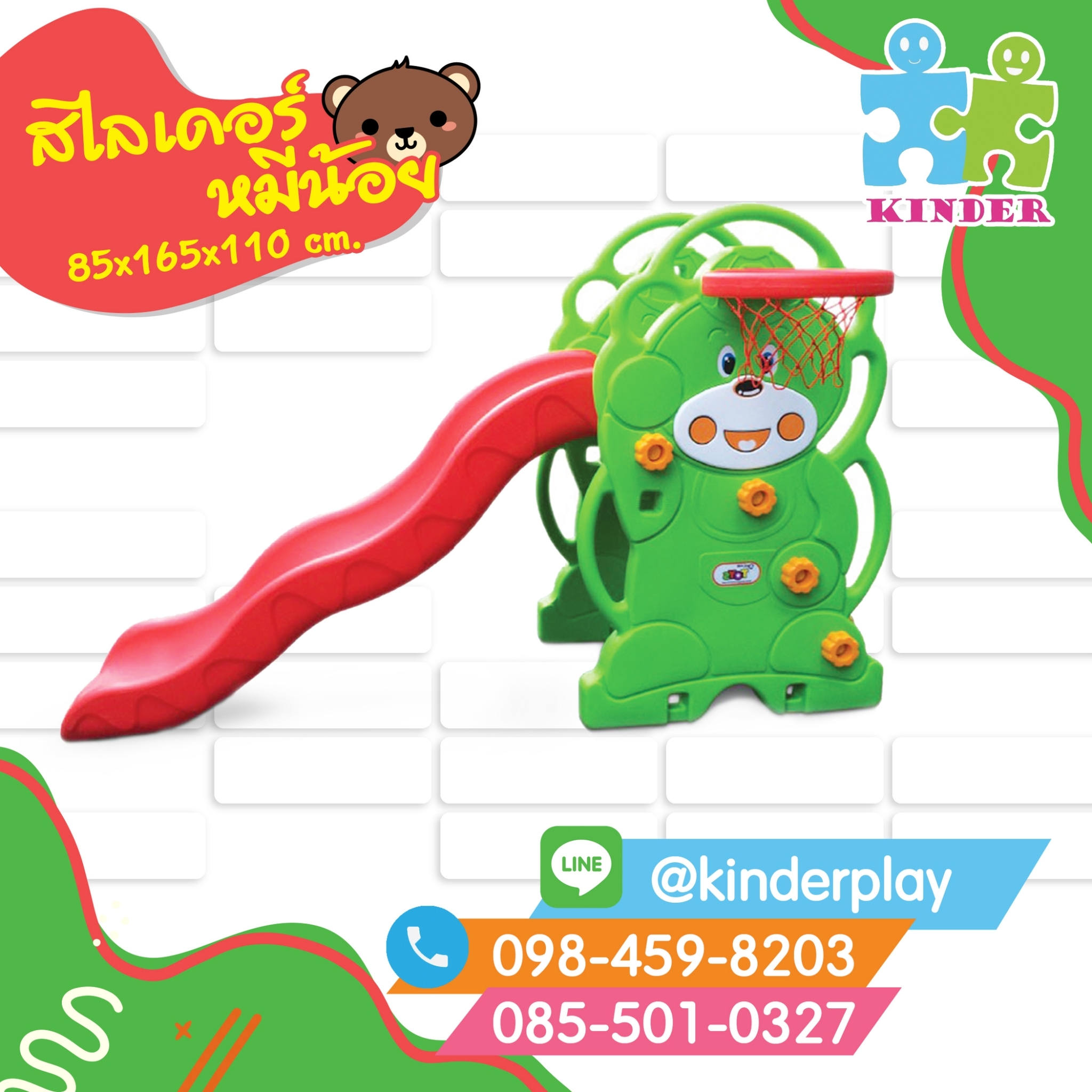 สไลเดอร์หมีน้อย / มินิแบร์สไลเดอร์