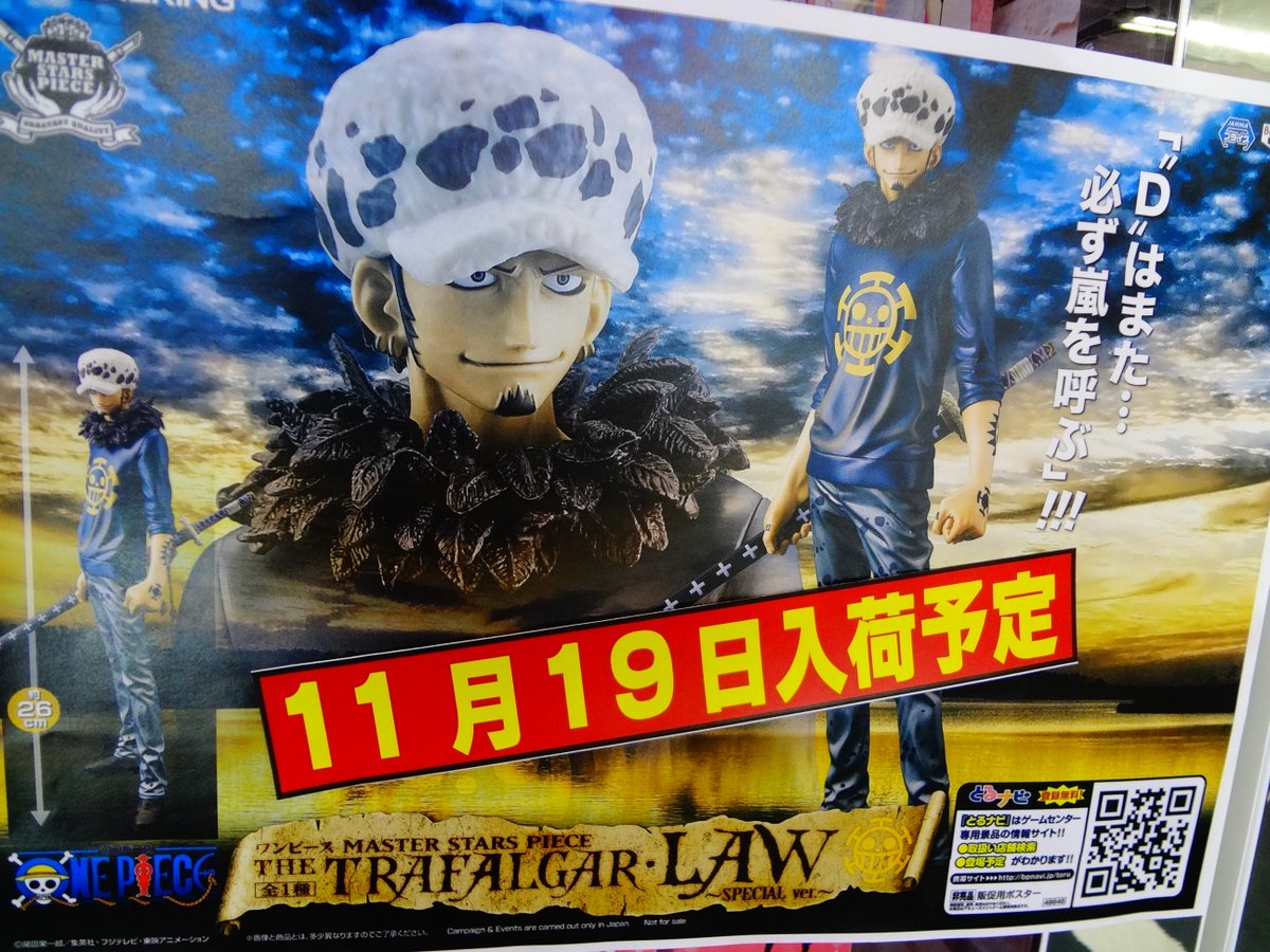 Law ของแท้ JP แมวทอง - Master Stars Piece Banpresto [โมเดลวันพีช]