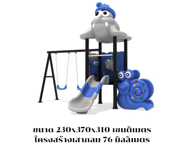 เครื่องเล่นสนามเจ้าวอลรัส กับหอยทาก เครื่องเล่น, สพฐ., งบประชารัฐ, โรงเรียน, ศูนย์พัฒนาเด็กเล็ก