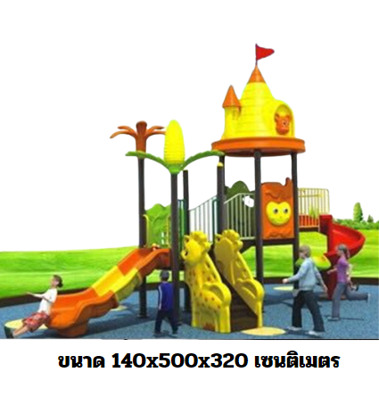 เครื่องเล่นสนาม,ของเล่นสนาม,สไลด์เดอร์,ของเล่นเด็ก,OutdoorPlayground ,IndoorPlayground, ปราสาทกับข้าวโพด สินค้าพร้อมส่ง