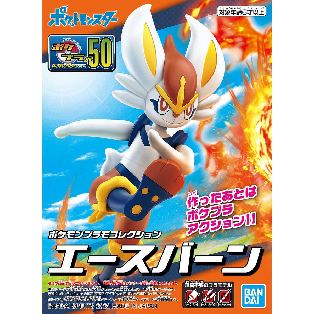 Cinderace (แบบประกอบ) ของแท้ JP - Pokemon Plamo Bandai [โมเดลโปเกมอน]