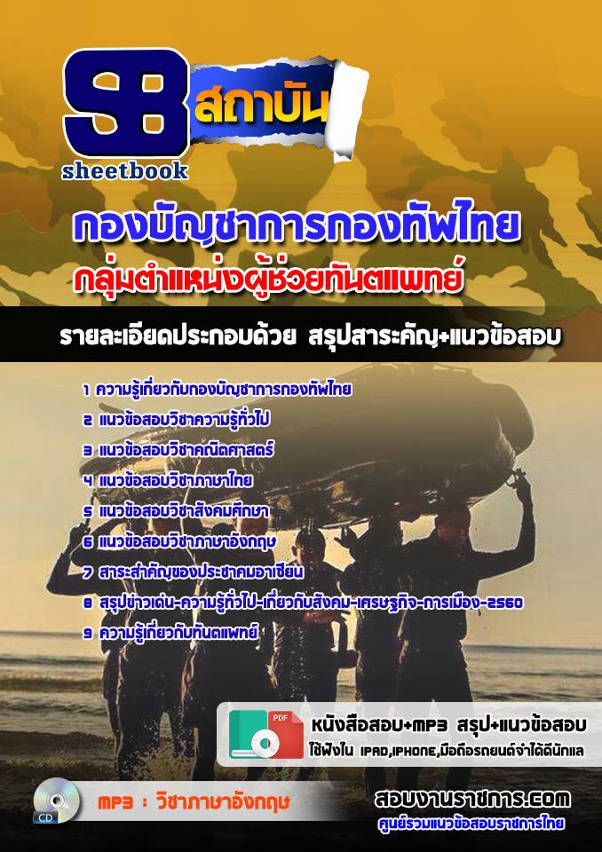 แนวข้อสอบกลุ่มตำแหน่งผู้ช่วยทันตแพทย์