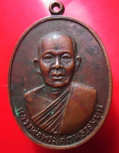 เหรียญหลวงพ่อโสภนธรรมมุนี(หลวงพ่อใหญ่)วัดศรีโคมคำ(พระเจ้าตนหลวง) อ.พะเยา จ.เชียงราย ปี2520 วันฉลองอายุครบ60ปี