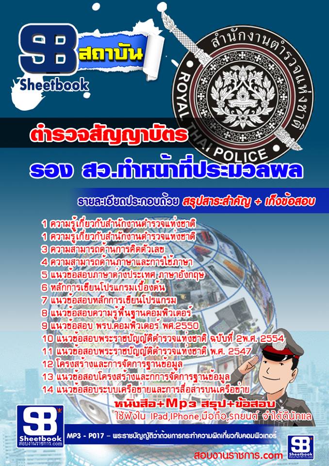 แนวข้อสอบรอง สว. ทำหน้าที่ประมวลผล