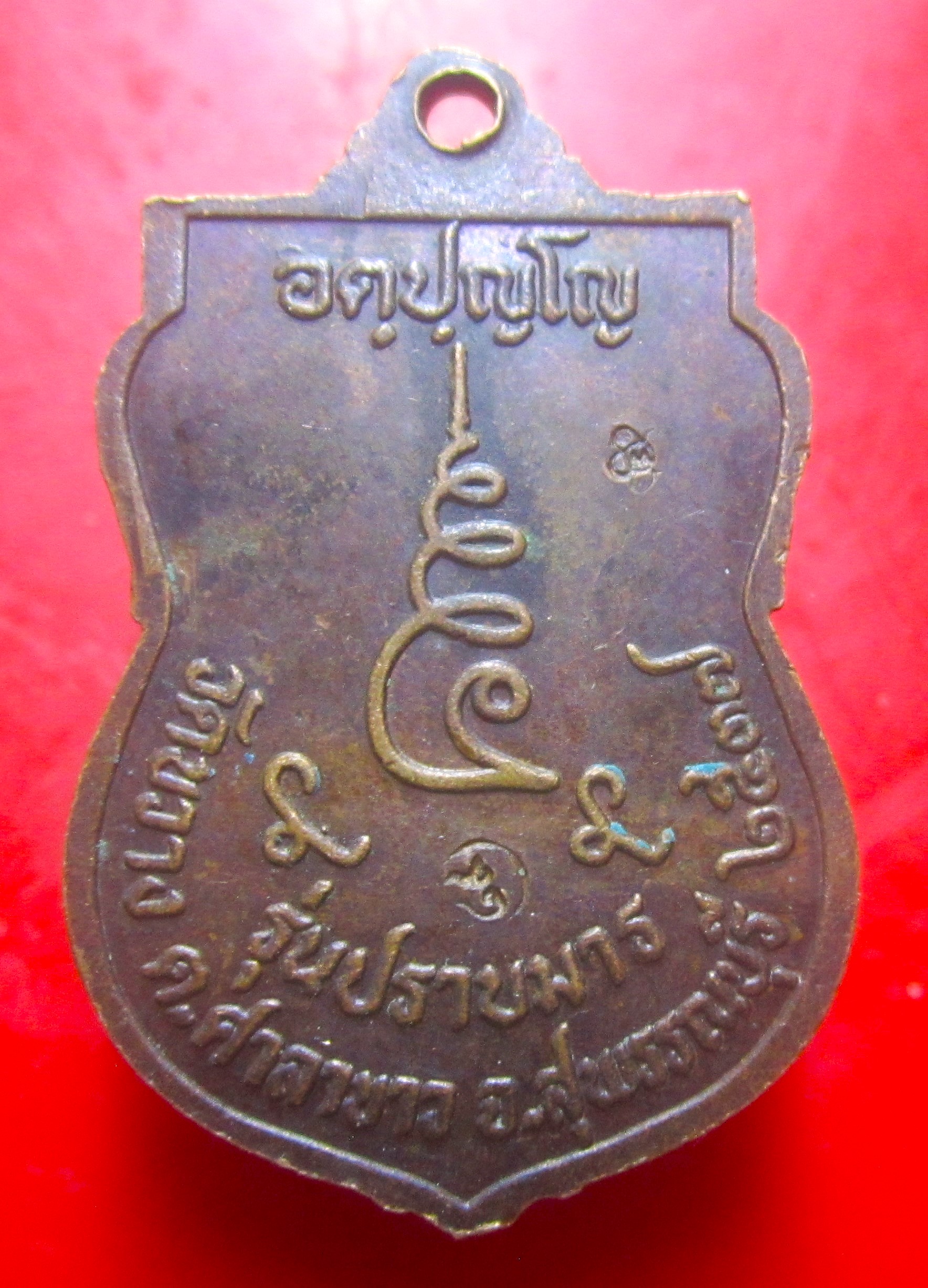 เหรียญปราบมาร หลวงพ่อช้วน วัดขวาง จ.สุพรรณบุรี ปี2537 ตอกโค๊ด