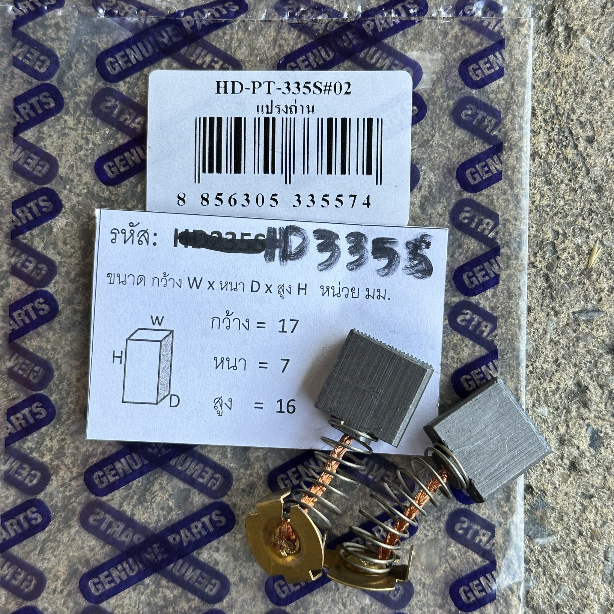 แปรงถ่าน HYUNDAI HD335S (แท่นตัด)