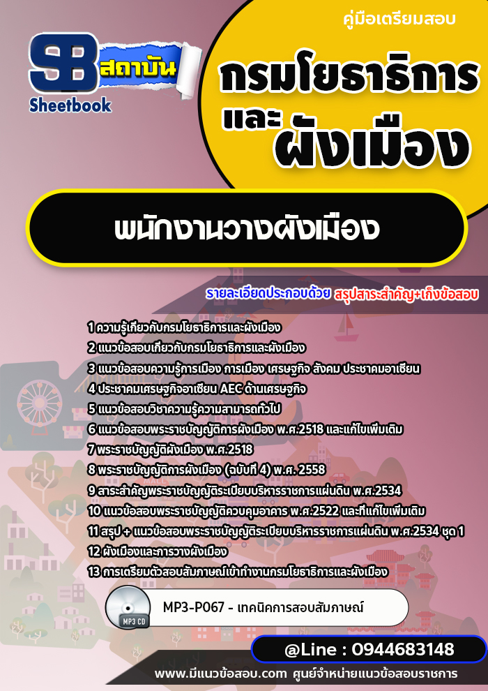 แนวข้อสอบพนักงานวางผังเมือง กรมโยธาธิการและผังเมือง พร้อมเฉลย (ใหม่ล่าสุด)