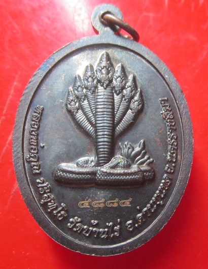 เหรียญโชคดี ปลอดภัย หลวงพ่อคูณ ปริสุทโธ วัดบ้านไร่ จ.นครราชสีมา