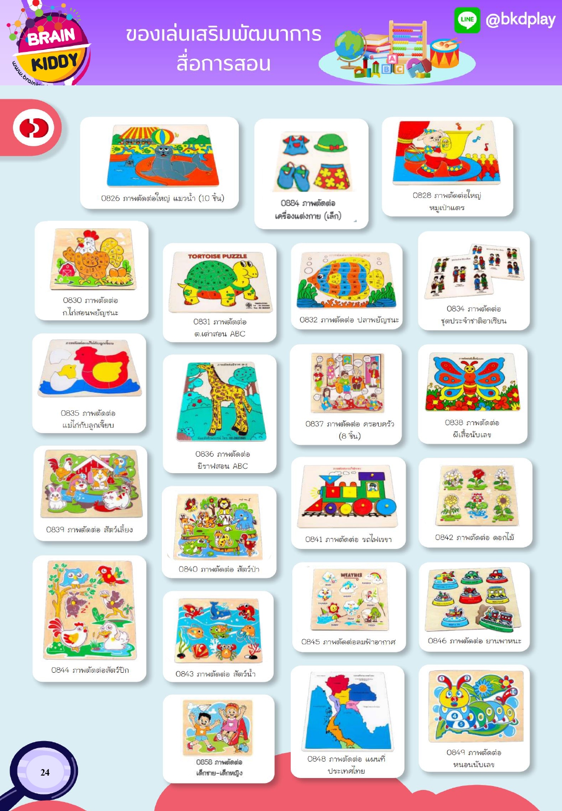 cattalog แคตตาล็อก สื่อการสอนอนุบาล มอนเตสเซอรี่ ของเล่นไม้ผลิตในไทย