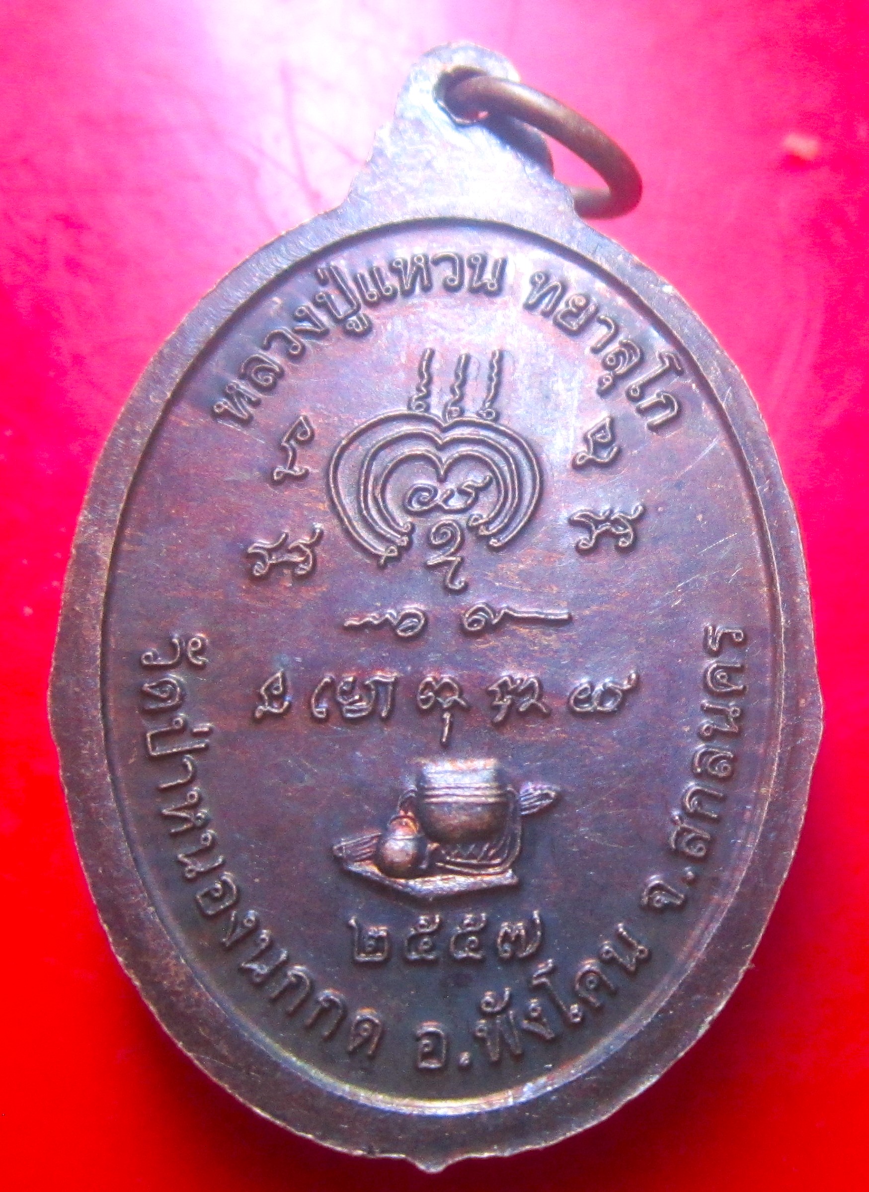 เหรียญกายทิทย์ หลวงปู่แหวน ทยาลุโล วัดป่าหนองนกกด จ.สกลนคร ปี2557