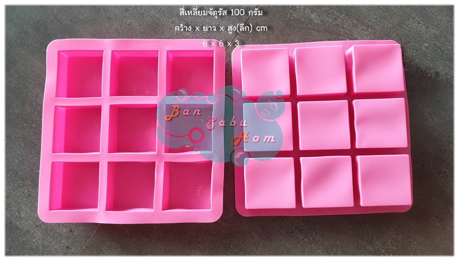 พิมพ์สี่เหลี่ยมจัตุรัส 100g