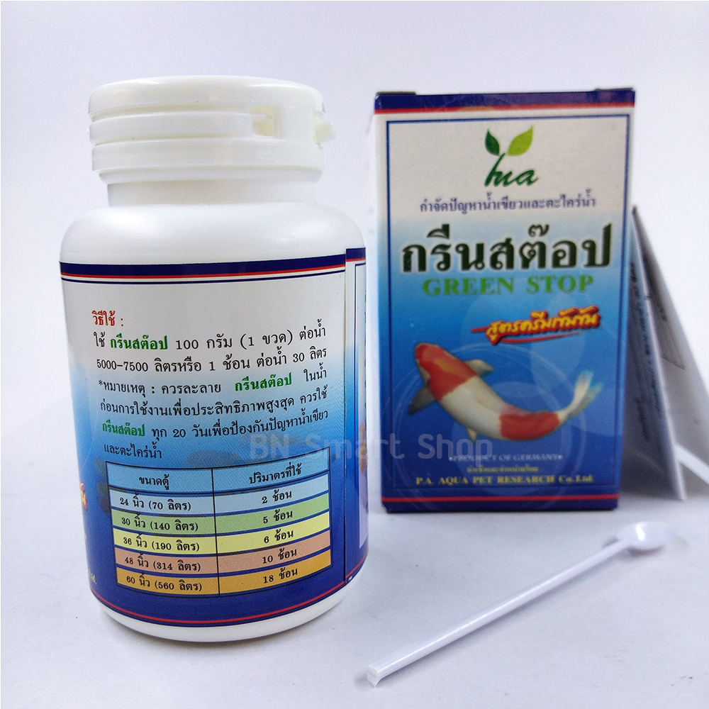 กรีนสต๊อป Green Stop กำจัดปัญหาน้ำเขียวและตะไคร่น้ำ สูตรครีมเข้มข้น บรรจุ 100 กรัม