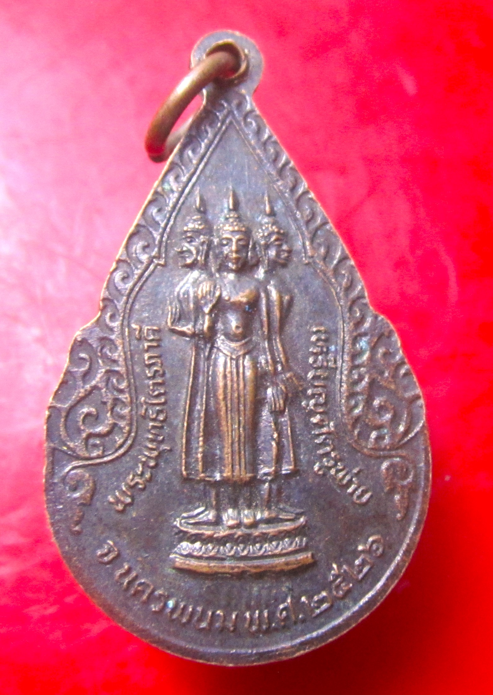 เหรียญศรัตรูพ่าย วัดพระธาตุพนม จ.นครพนม ปี2526 สภาพสวย