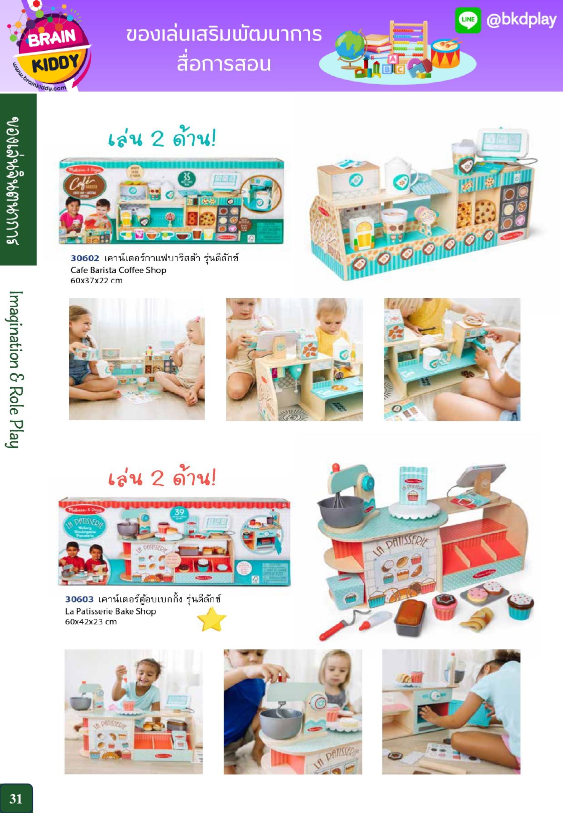 cattalog แคตตาล็อก ของเล่นเสริมทักษะ สินค้าแบรนด์ สื่อการสอน งานนำเข้า ของเล่นเสริมพัฒนาการ