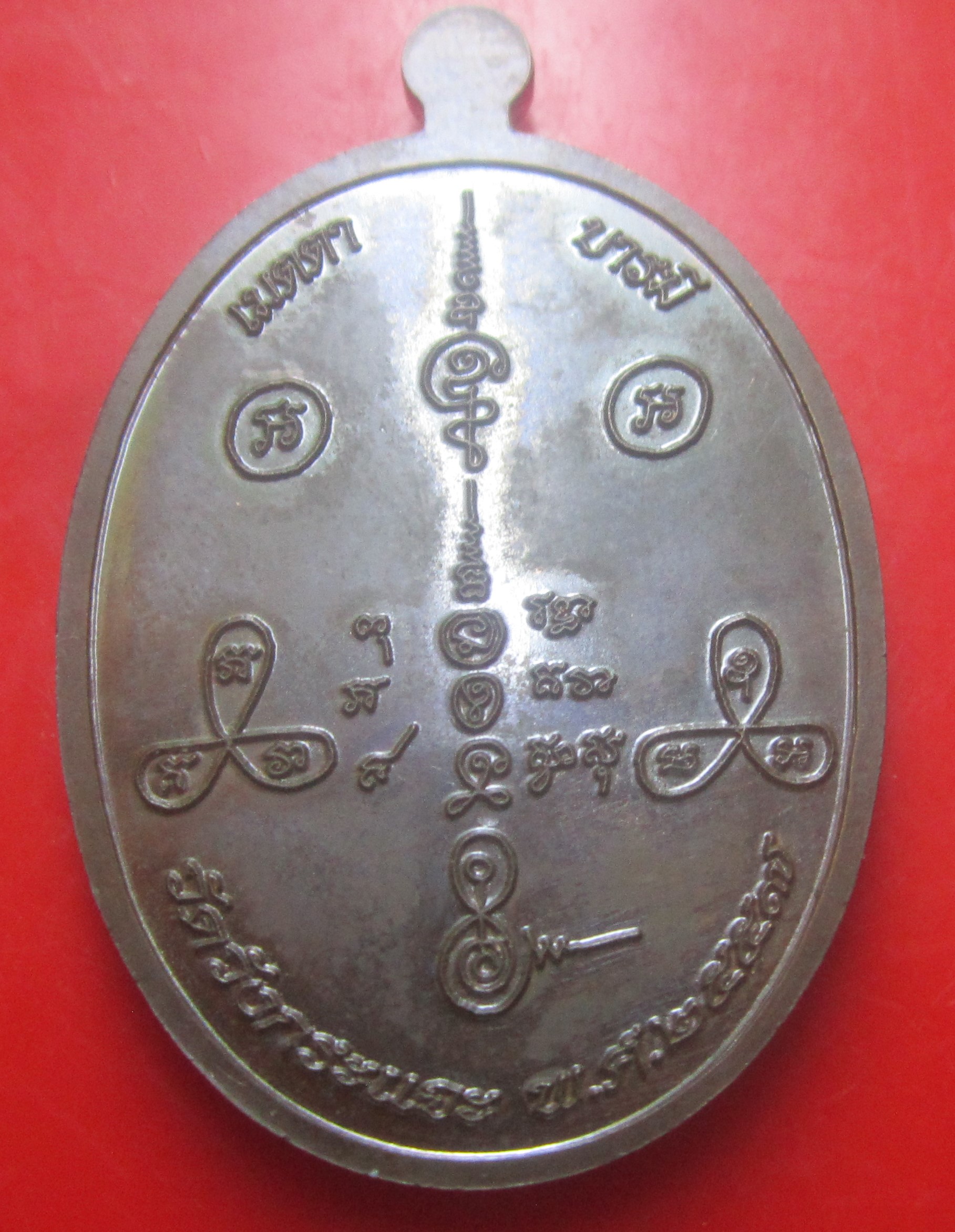 เหรียญเนื้อนะวะ เมตตา บารมี หลวงพ่อชุบ89 วัดวังกระแจะ จ.กาญจนบุรี ปี2557