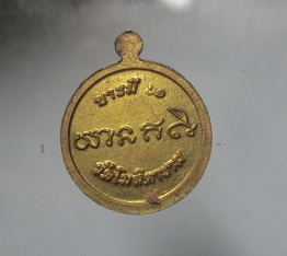เหรียญเล็ก เนื้อทองเหลือง หลงพ่อกวย วัดโฆสิตาราม จ.ชัยนาท บารมี61 ครับผม