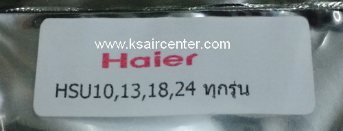 เซ็นเซอร์ (เทียบเท่า) HAIER (รหัสสินค้า 021018)