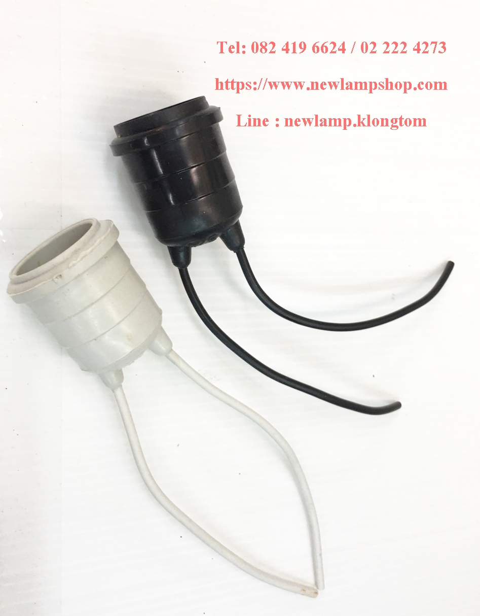 ขั้วห้อยยางกันน้ำE27 สีเทา และสีดำ