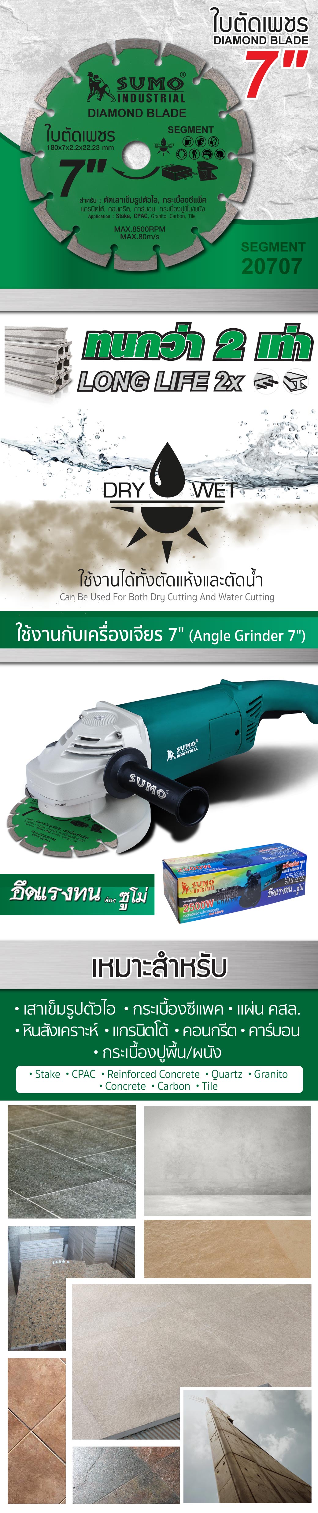 ใบตัดเพชร 7นิ้ว SUMO 20707 Segment