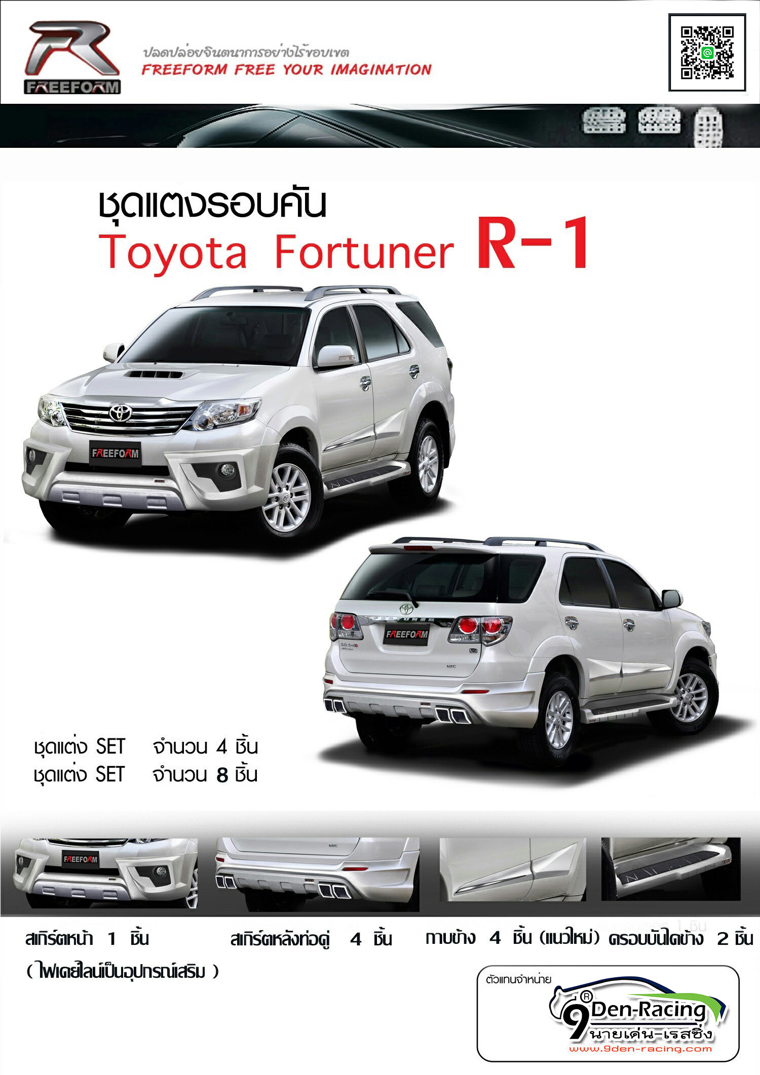 9DEN&FM R-1 VS TOYOTA FORTUNER 2012-2014 [ออกแบบมาล้ำสมัยชิ้นหน้าโดดเด่นสุดทุกสายตามเสริมข้างแบบสปอร์ตเติมเต็มชิ้นหลังท่อคู่เหลี่ยมทรงพลัง]