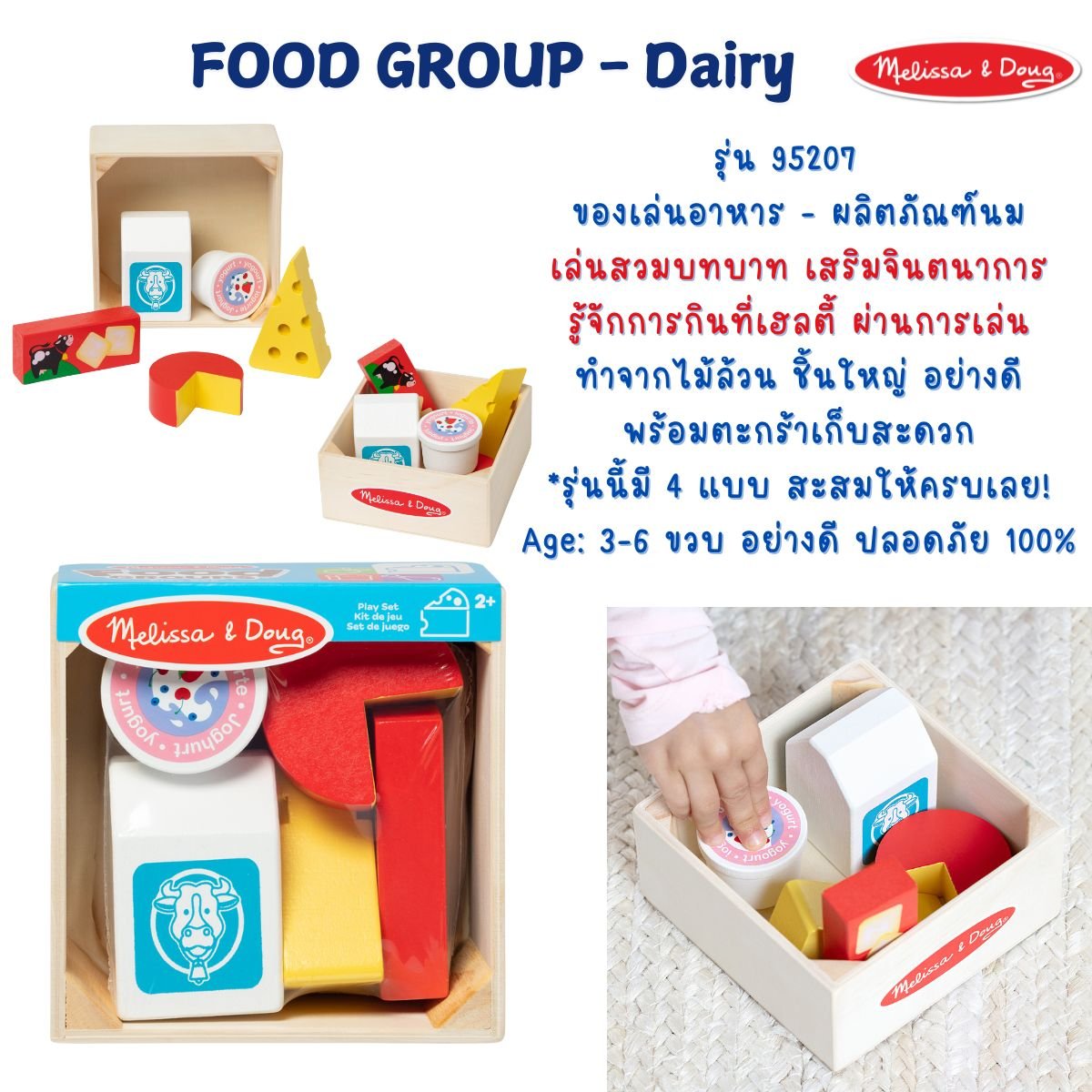 อาหารจำลอง ชุด โปรตีนนม,หมวดหมู่อาหาร,ของเล่นไม้,ของเล่นบทบาทสมมติ,ของเล่นเสริมพัฒนาการ,สื่อการสอนอนุบาลพร้อมส่ง