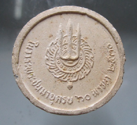 พระผงจันทร์ลอยรัชกาลที่9 ที่ระลึกในวาระพระชนอายุครบ60พรรษาปี2530